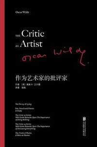作为艺术家的批评家 (北京联合出版公司 2023)