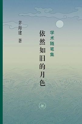 依然如旧的月色
