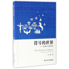 符号的世界