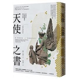 天使之書