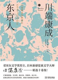东京人（全两册） (金城出版社 2023)