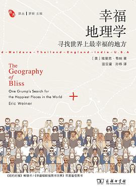 幸福地理学
