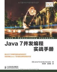 Java 7并发编程实战手册 (人民邮电出版社 2014)