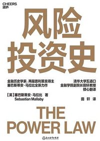 风险投资史 (浙江教育出版社 2022)