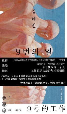 9号的工作