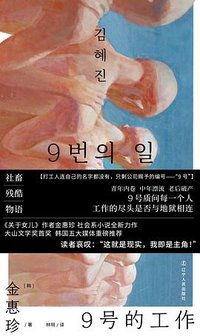 9号的工作