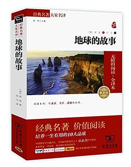 地球的故事