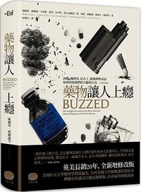 藥物讓人上癮 (读书国-大家出版 2019)