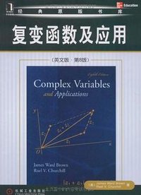 复变函数及应用 (机械工业出版社 2009)