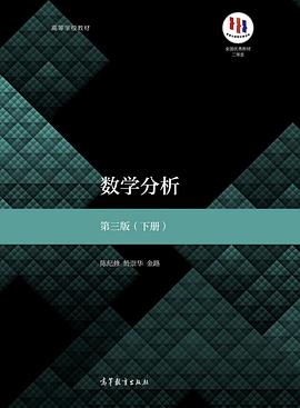 数学分析(第3版)(下册)