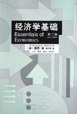 经济学基础