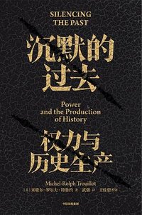 沉默的过去 (中信出版社 2023)