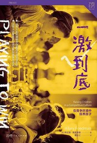 一激到底 (广东人民出版社 2023)