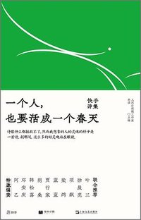 一个人，也要活成一个春天