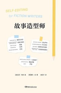 故事造型师 (2023)