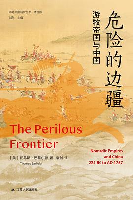 危险的边疆