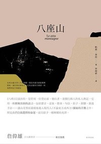 八座山 (愛米粒)