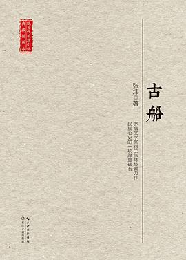 古船