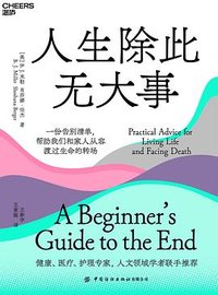 人生除此无大事 (中国纺织出版社 2022)