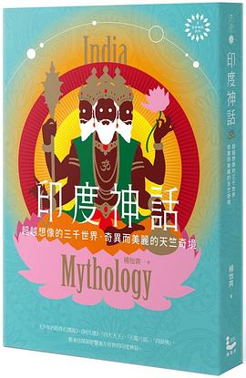 印度神話