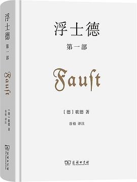 浮士德 第一部