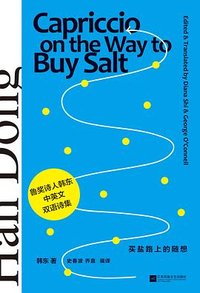 买盐路上的随想