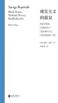 现实主义的报复