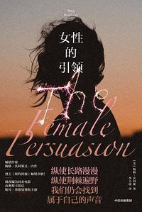 女性的引领 (中信出版社 2022)
