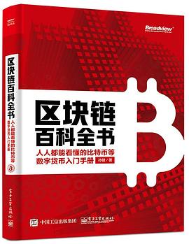 区块链百科全书