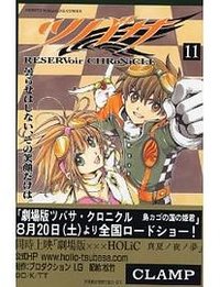 ツバサ―RESERVoir CHRoNiCLE (11)