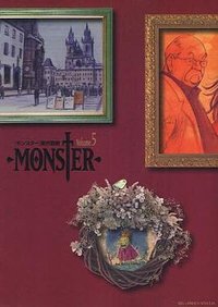 MONSTER   完全版 (5)