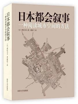 日本都会叙事