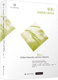 稻米 (上海财经大学出版社 2023)