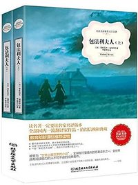 包法利夫人