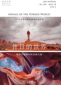 昔日的世界 (商务印书馆 2023)