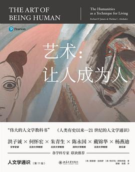 艺术:让人成为人