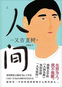 人间 (台海出版社 2023)