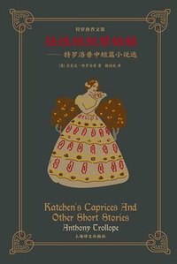 任性的凯琴姑娘 (上海译文出版社 2022)