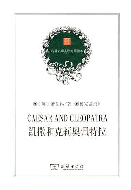 凯撒和克莉奥佩特拉