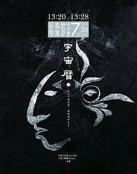 13:20*13:28 星際馬雅13 月亮曆時間書 宇宙曆