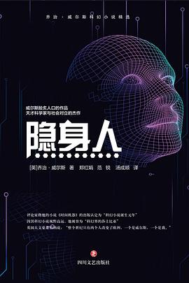 隐身人