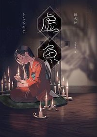 虛魚