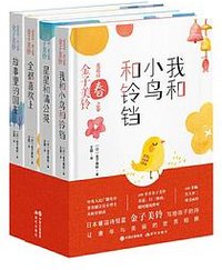 金子美铃童谣诗