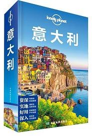 意大利(中文第六版) LP孤独星球Lonely  Planet 旅行指南 (中国地图出版社 2019)
