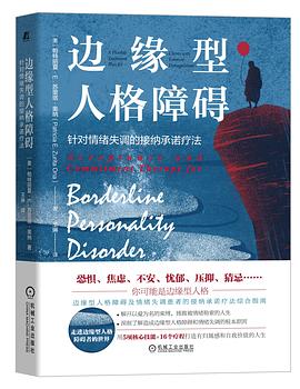 边缘型人格障碍