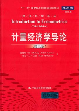 计量经济学导论(第三版)