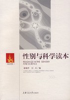 性别与科学读本