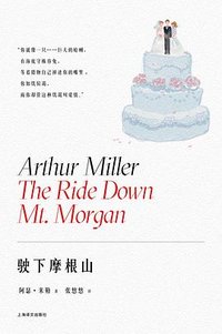 驶下摩根山（阿瑟·米勒作品系列）