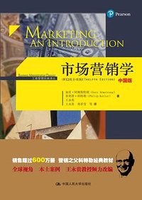 市场营销学 (中国人民大学出版社 2017)