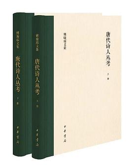 唐代诗人丛考